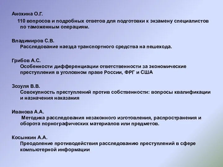 Анохина О.Г. 110 вопросов и подробных ответов для подготовки к экзамену