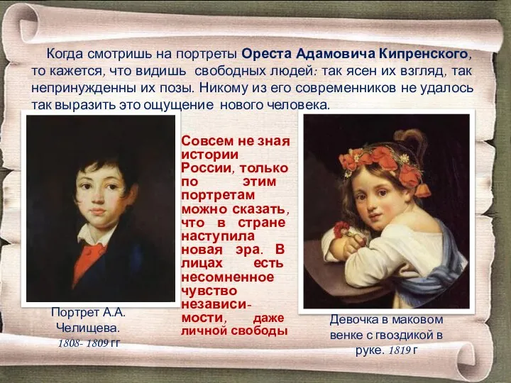 Девочка в маковом венке с гвоздикой в руке. 1819 г Совсем