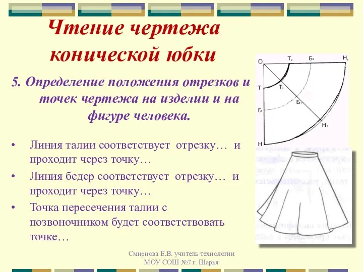 5. Определение положения отрезков и точек чертежа на изделии и на