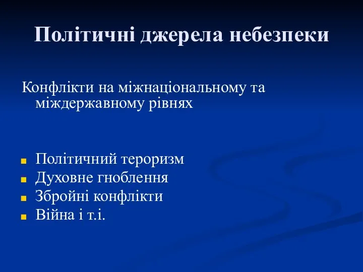 Політичні джерела небезпеки Конфлікти на міжнаціональному та міждержавному рівнях Політичний тероризм