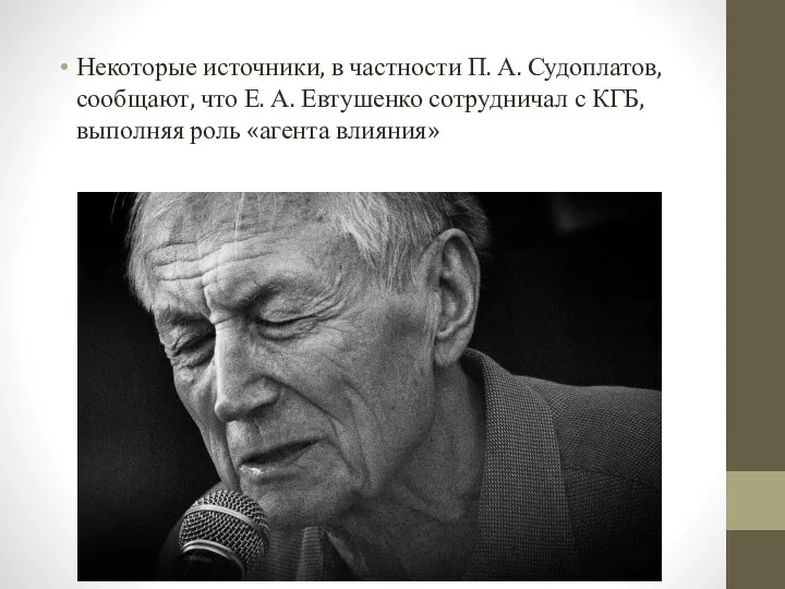 Некоторые источники, в частности П. А. Судоплатов, сообщают, что Е. А.