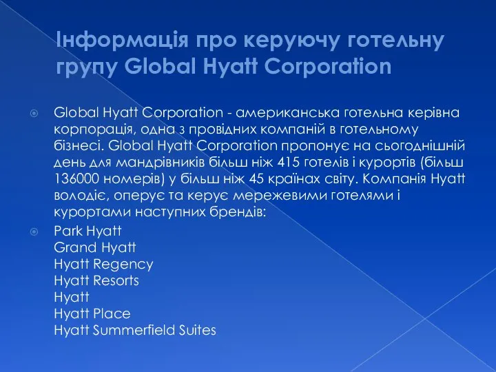 Інформація про керуючу готельну групу Global Hyatt Corporation Global Hyatt Corporation