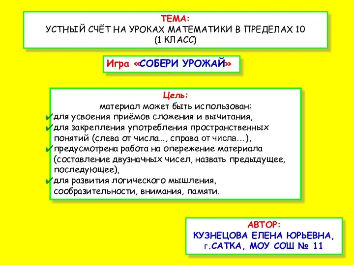 Презентация по математике "Устный счет в пределах 10" - скачать