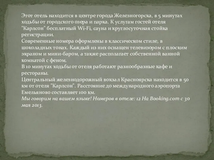 Этот отель находится в центре города Железногорска, в 5 минутах ходьбы