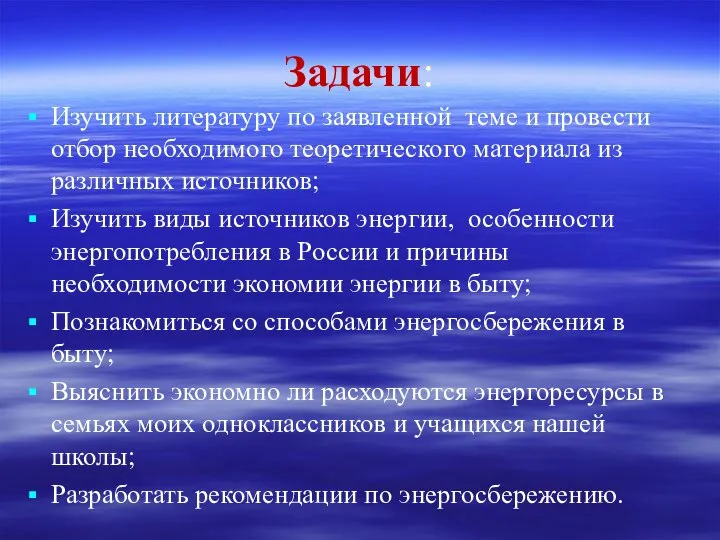 Задачи: Изучить литературу по заявленной теме и провести отбор необходимого теоретического