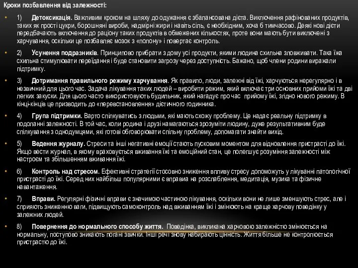 Кроки позбавлення від залежності: 1) Детоксикація. Важливим кроком на шляху до