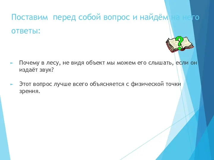 Поставим перед собой вопрос и найдём на него ответы: Почему в