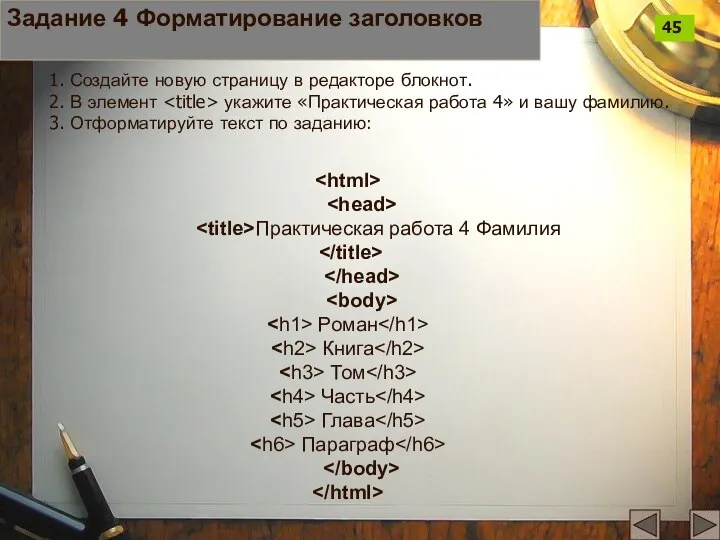 Практическая работа 4 Фамилия Роман Книга Том Часть Глава Параграф Задание