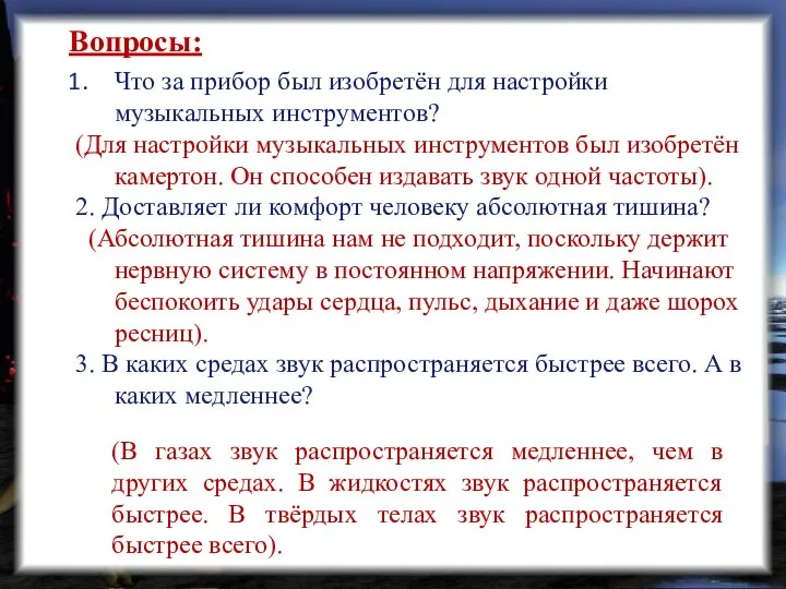 Что за прибор был изобретён для настройки музыкальных инструментов? (Для настройки