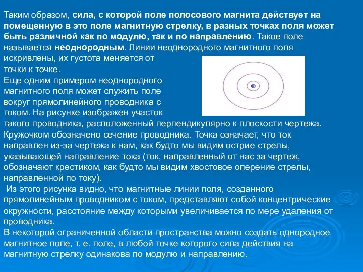 Таким образом, сила, с которой поле полосового магнита действует на помещенную