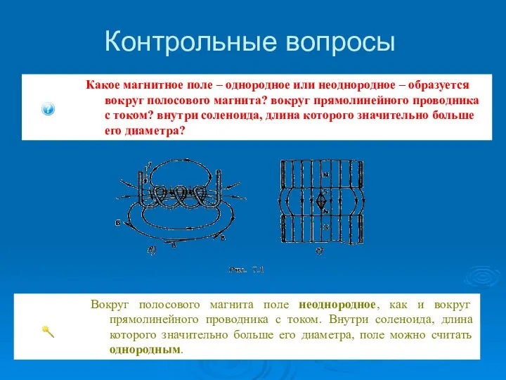 Контрольные вопросы