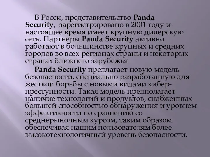 В Росси, представительство Panda Security, зарегистрировано в 2001 году и настоящее