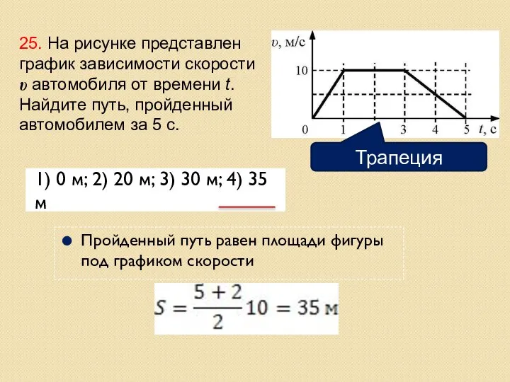 1) 0 м; 2) 20 м; 3) 30 м; 4) 35