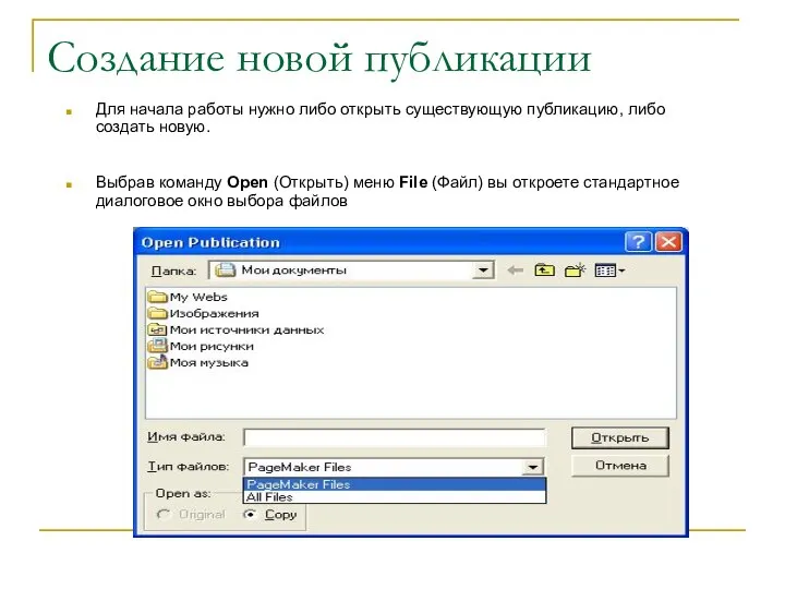 Создание новой публикации Для начала работы нужно либо открыть существующую публикацию,