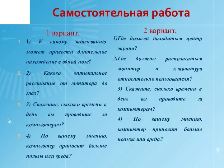 Самостоятельная работа 1 вариант. 1) К какому заболеванию может привести длительное