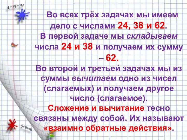 Во всех трёх задачах мы имеем дело с числами 24, 38