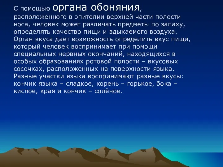 С помощью органа обоняния, расположенного в эпителии верхней части полости носа,