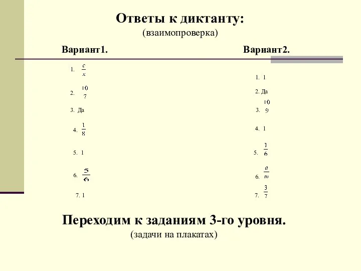 1. 1. 1 2. 2. Да 3. Да 3. 4. 4.