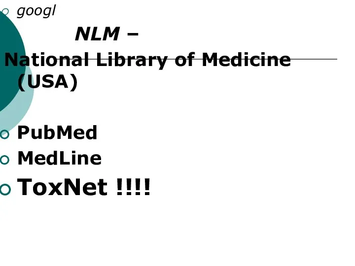 googl NLM – National Library of Medicine (USA) PubMed MedLine ToxNet !!!!