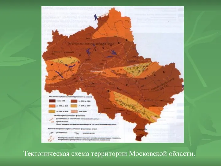 Тектоническая схема территории Московской области.