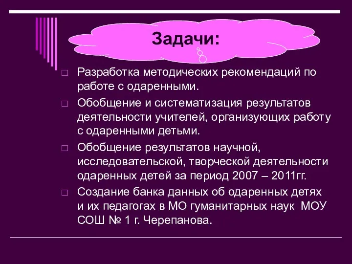 Разработка методических рекомендаций по работе с одаренными. Обобщение и систематизация результатов