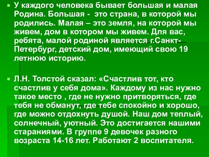 У каждого человека бывает большая и малая Родина. Большая - это