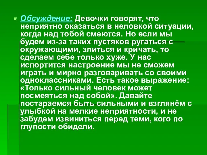 Обсуждение: Девочки говорят, что неприятно оказаться в неловкой ситуации, когда над