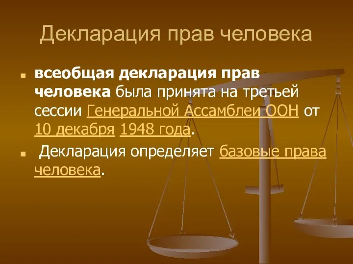 Декларация прав человека всеобщая декларация прав человека была принята на третьей