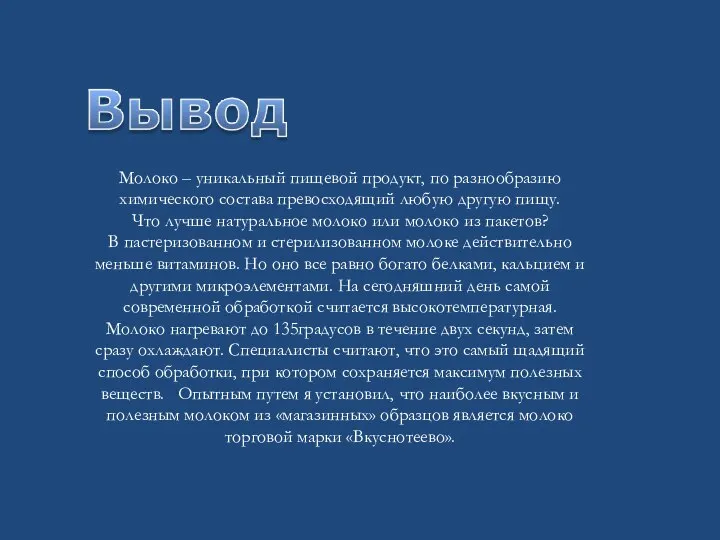 Молоко – уникальный пищевой продукт, по разнообразию химического состава превосходящий любую