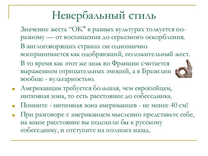 Значение жеста “OK" в разных культурах толкуется по-разному — от восхищения