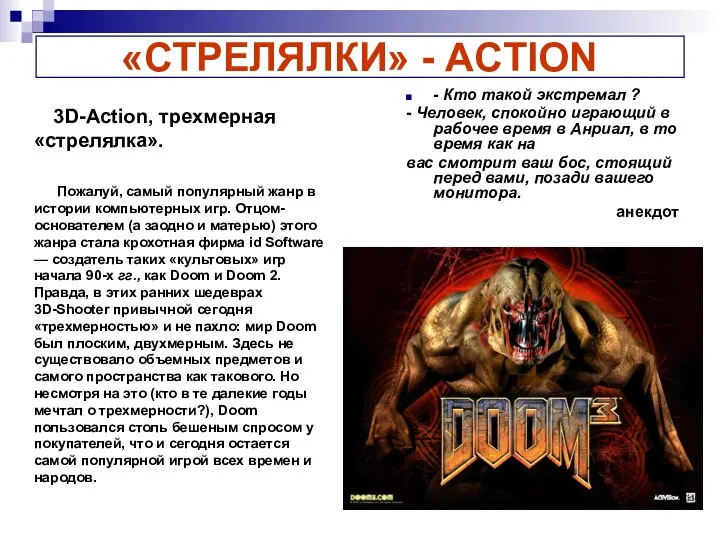 «СТРЕЛЯЛКИ» - ACTION - Кто такой экстремал ? - Человек, спокойно