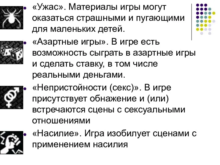 «Ужас». Материалы игры могут оказаться страшными и пугающими для маленьких детей.