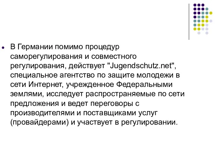 В Германии помимо процедур саморегулирования и совместного регулирования, действует "Jugendschutz.net", специальное