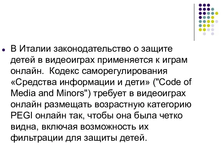 В Италии законодательство о защите детей в видеоиграх применяется к играм