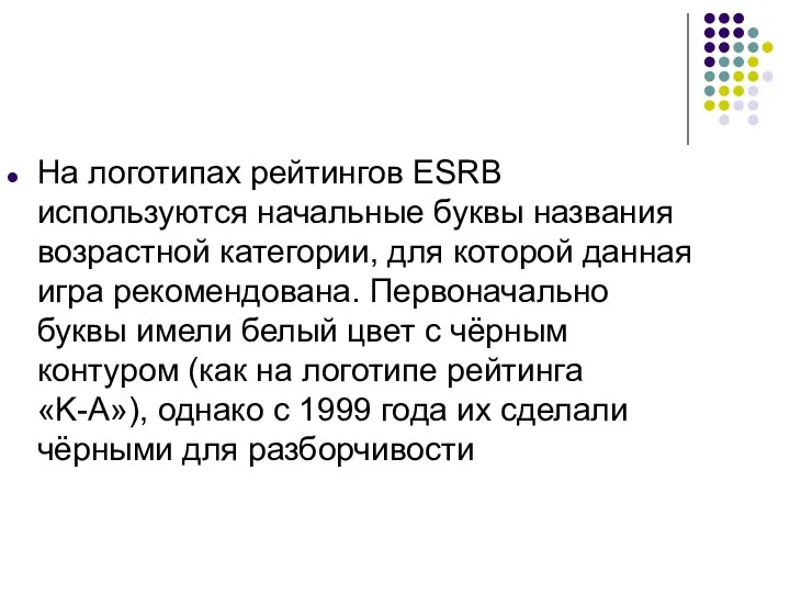 На логотипах рейтингов ESRB используются начальные буквы названия возрастной категории, для