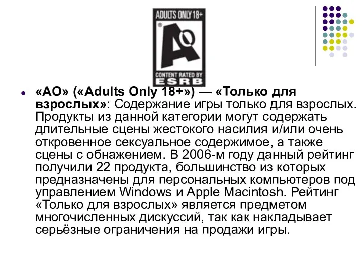 «AO» («Adults Only 18+») — «Только для взрослых»: Содержание игры только