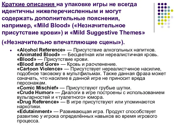 Краткие описания на упаковке игры не всегда идентичны нижеперечисленным и могут