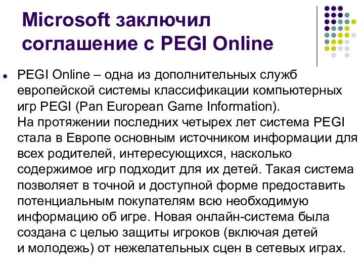 Microsoft заключил соглашение с PEGI Online PEGI Online – одна из