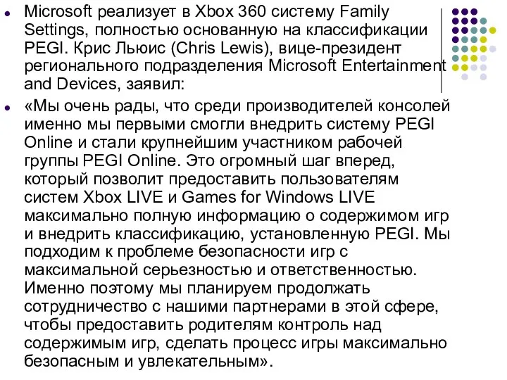 Microsoft реализует в Xbox 360 систему Family Settings, полностью основанную на