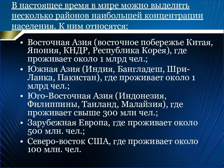 В настоящее время в мире можно выделить несколько районов наибольшей концентрации