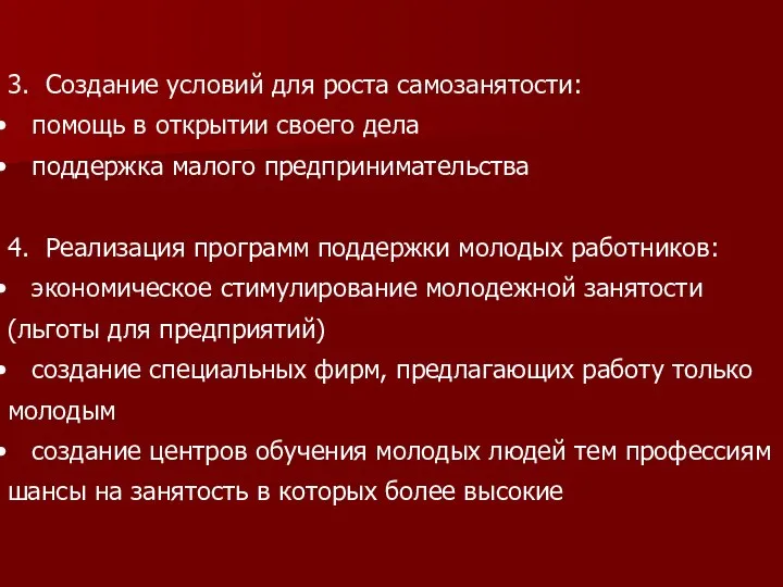 3. Создание условий для роста самозанятости: помощь в открытии своего дела