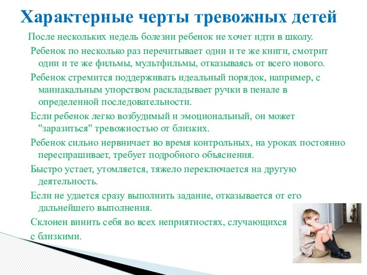 После нескольких недель болезни ребенок не хочет идти в школу. Ребенок