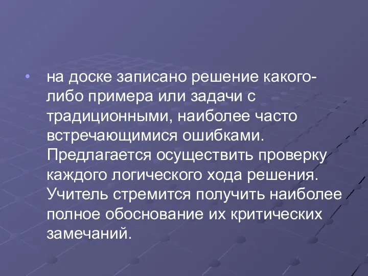 на доске записано решение какого-либо примера или задачи с традиционными, наиболее