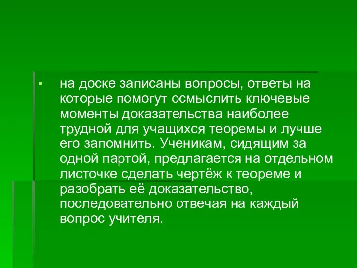 на доске записаны вопросы, ответы на которые помогут осмыслить ключевые моменты