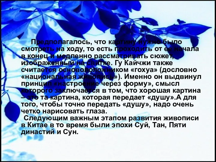 Предполагалось, что картину нужно было смотреть на ходу, то есть проходить