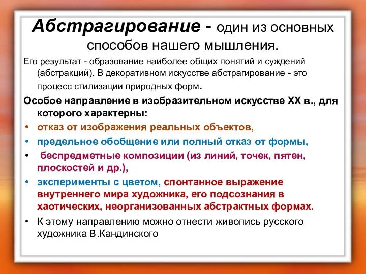 Абстрагирование - один из основных способов нашего мышления. Его результат -