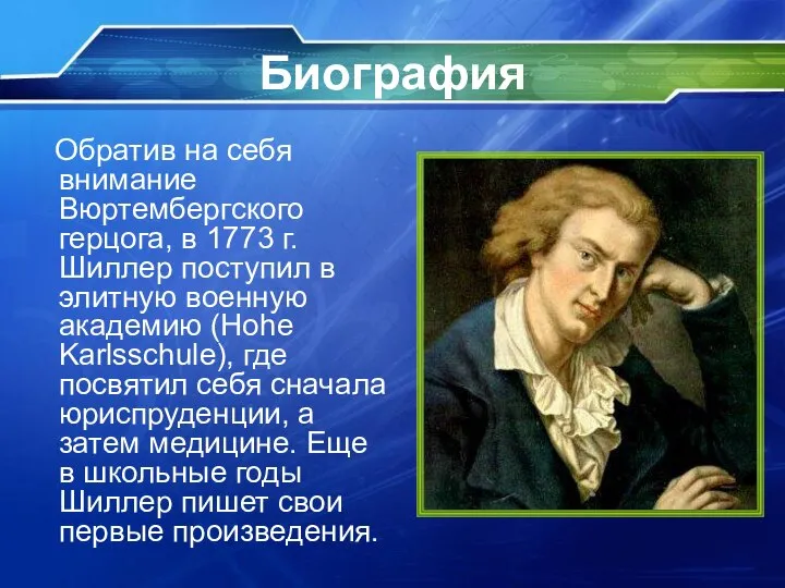 Биография Обратив на себя внимание Вюртембергского герцога, в 1773 г. Шиллер