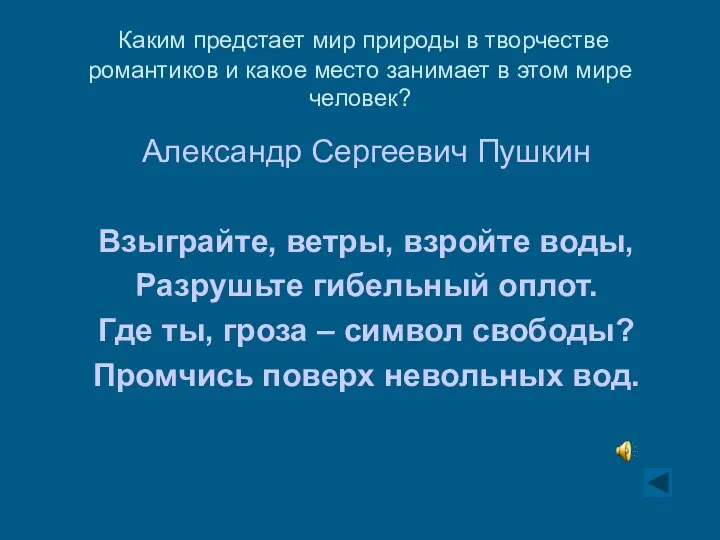 Каким предстает мир природы в творчестве романтиков и какое место занимает