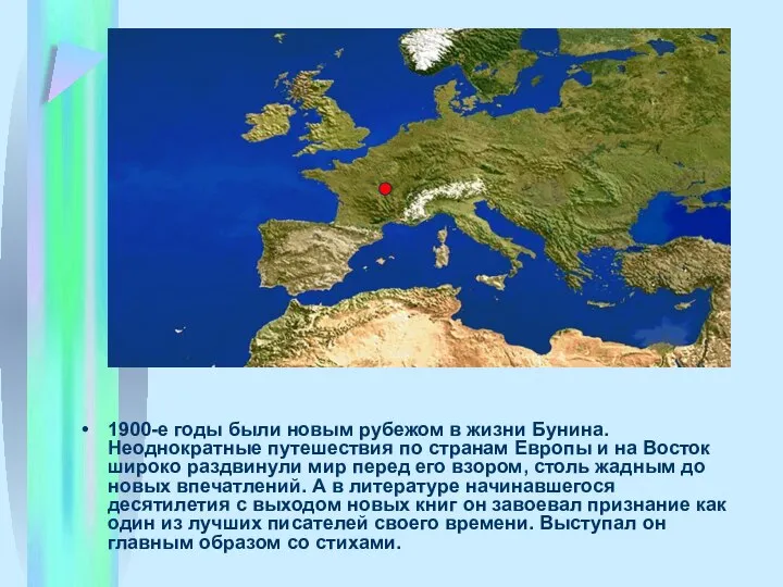 1900-е годы были новым pубежом в жизни Бунина. Неоднокpатные путешествия по