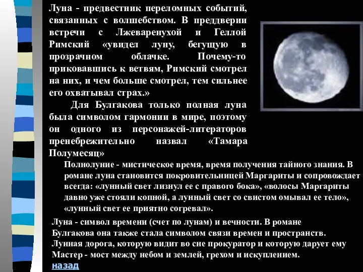 Луна - предвестник переломных событий, связанных с волшебством. В преддверии встречи